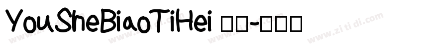 YouSheBiaoTiHei 普通字体转换